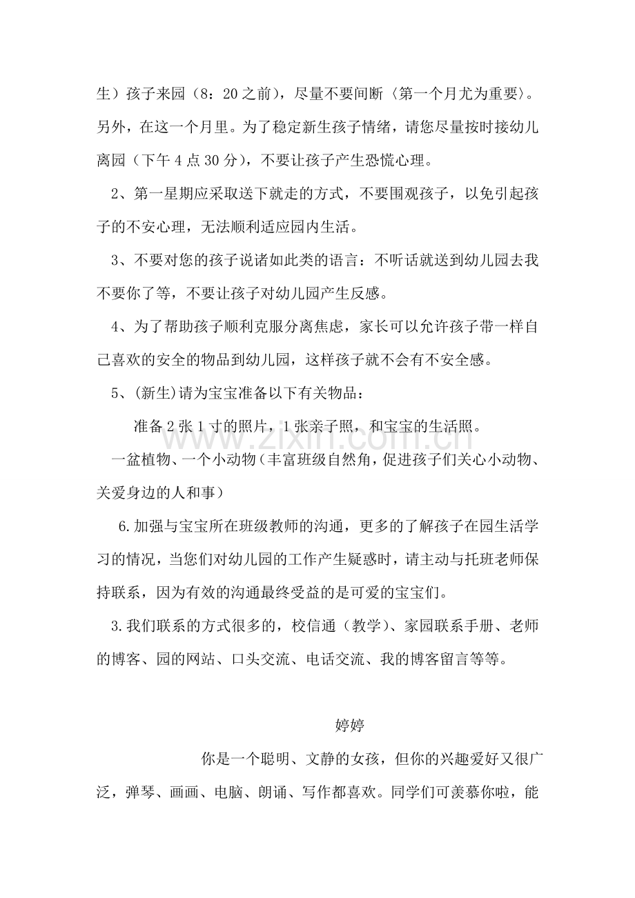 幼儿园托班教师寄语.doc_第2页