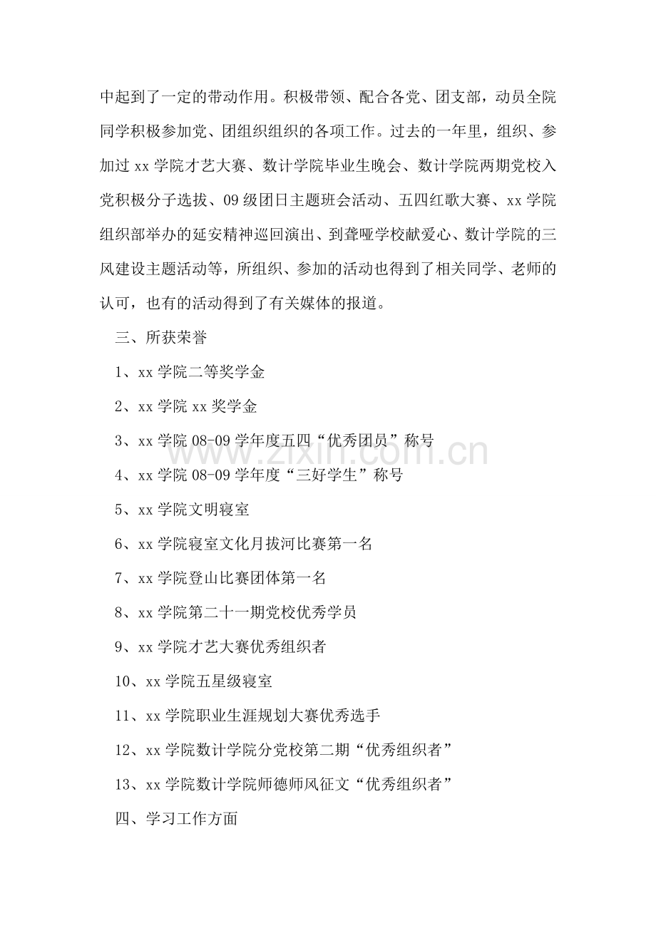 数科院优秀团干申请书.doc_第2页