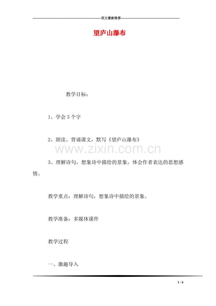 望庐山瀑布.doc_第1页