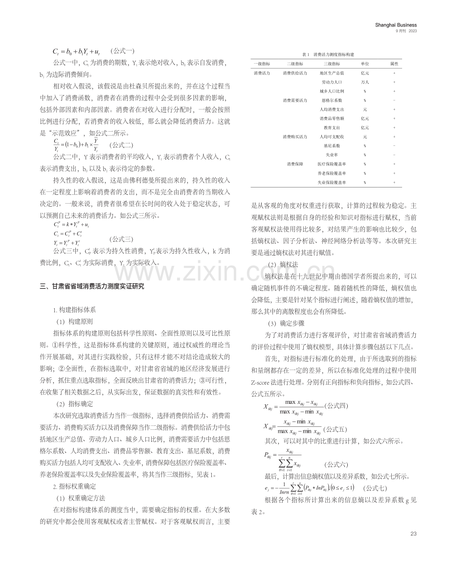 甘肃省省域消费活力测度研究.pdf_第2页