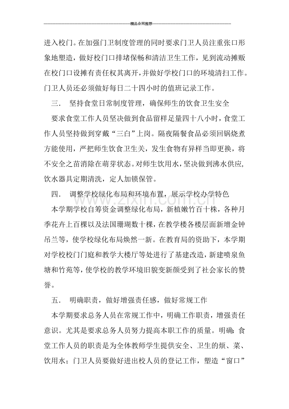 总务2019工作总结范文.doc_第2页