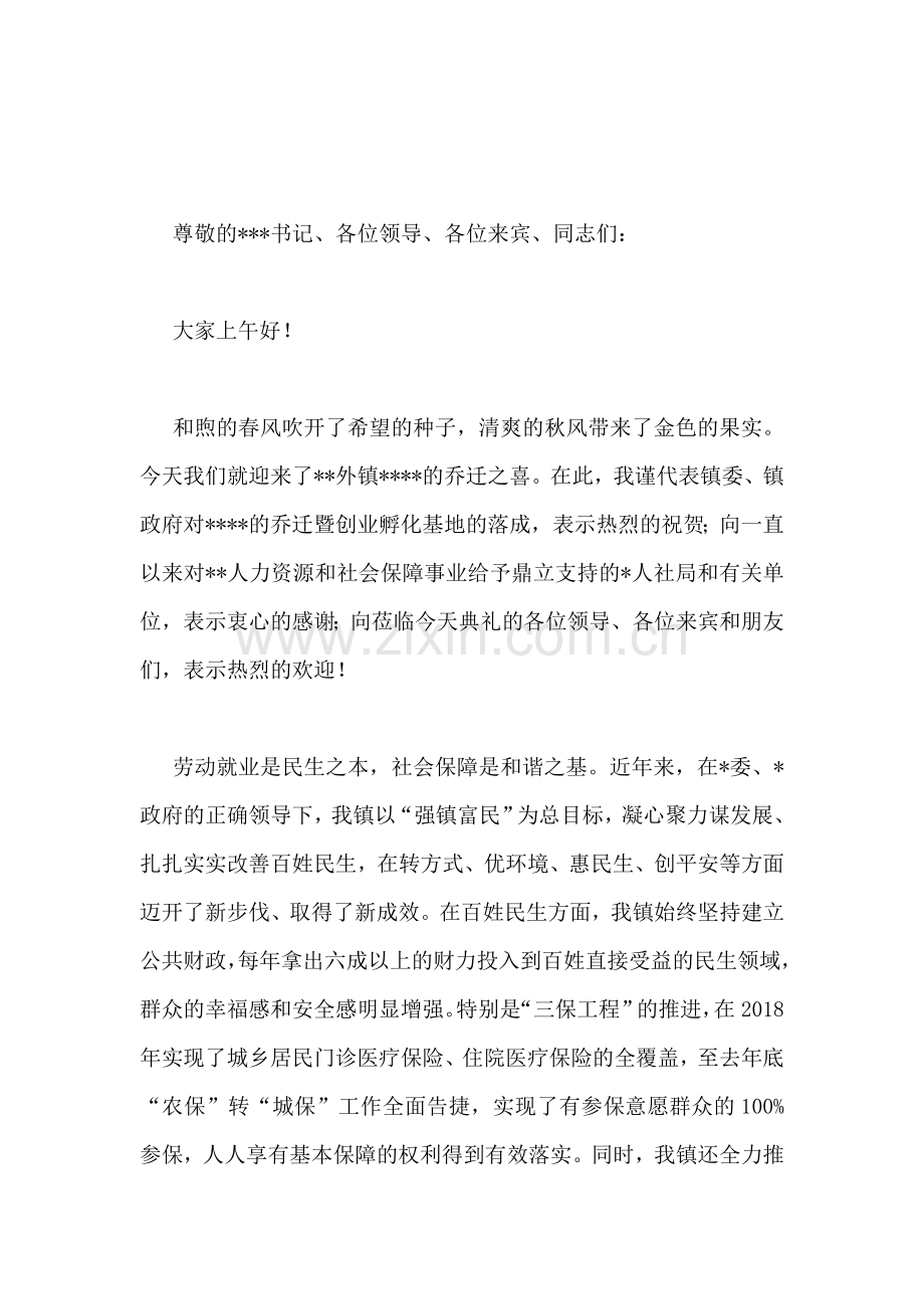 欢乐六一活动仪式讲话.doc_第2页