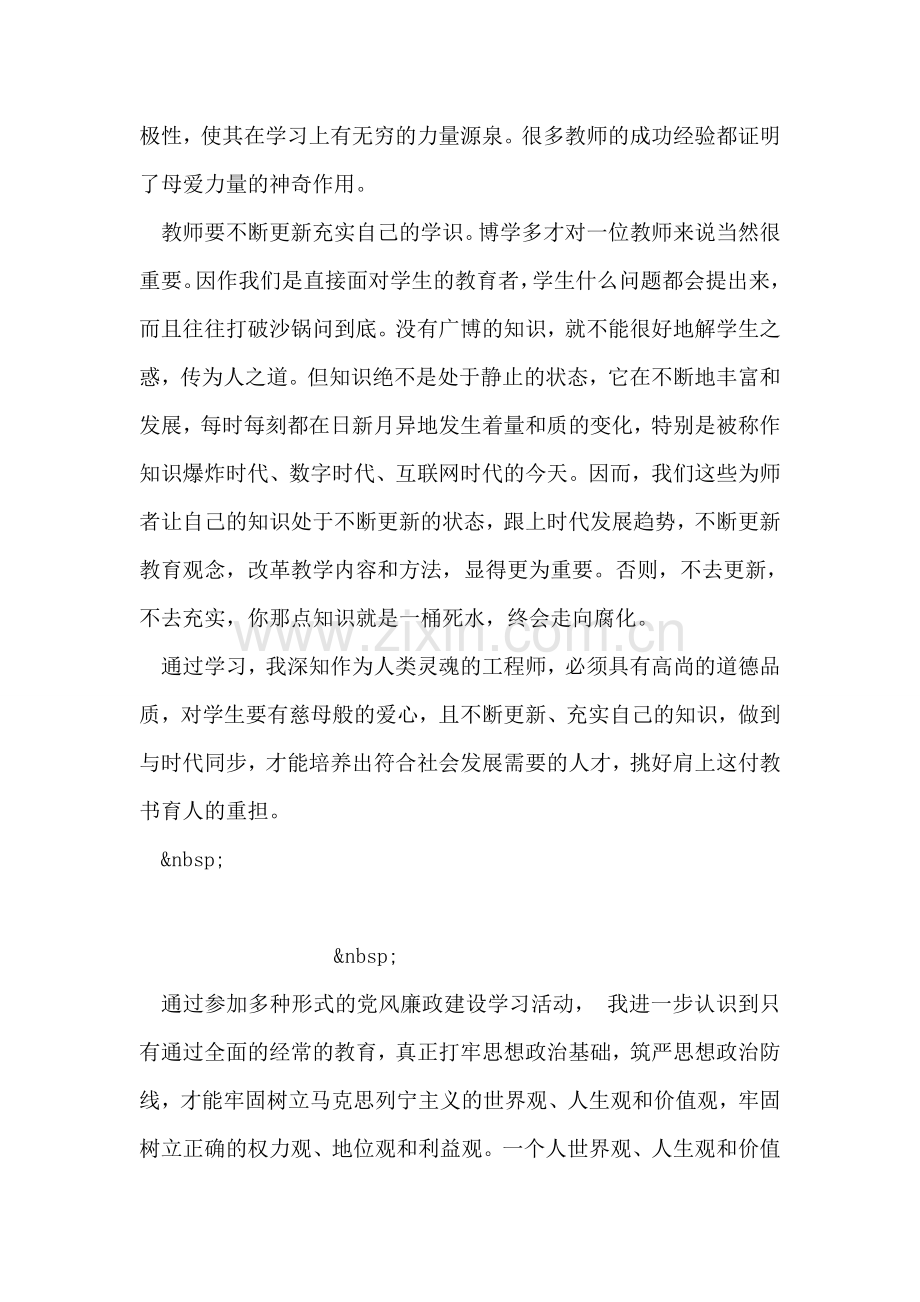 教师业务学习心得体会范文.doc_第2页