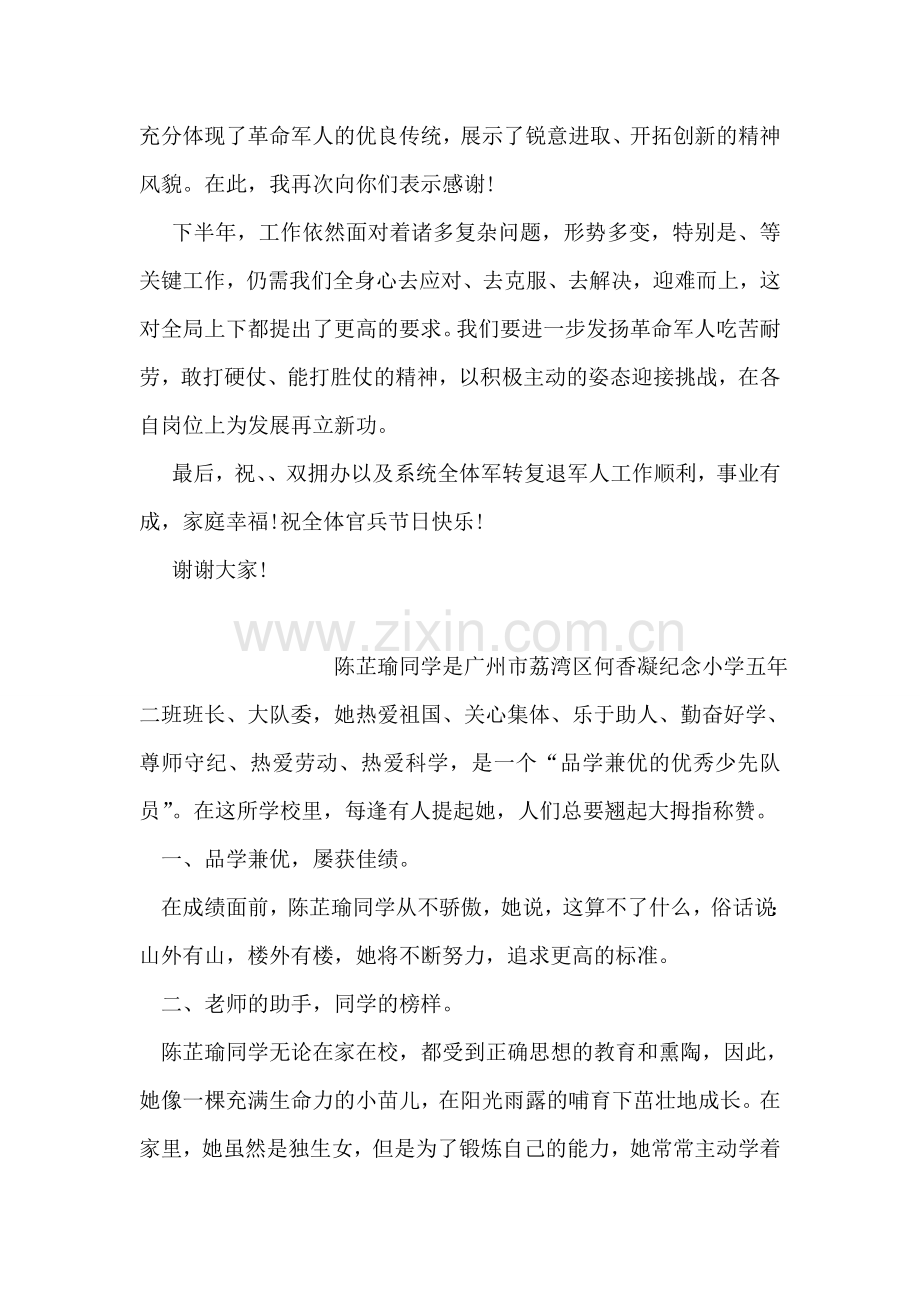 建军88周年演讲稿范文.doc_第2页