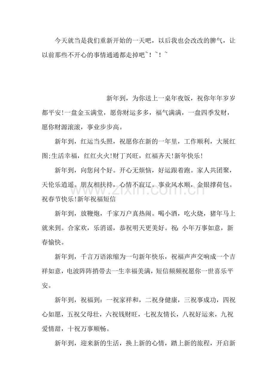 忘记你我做不到.doc_第2页