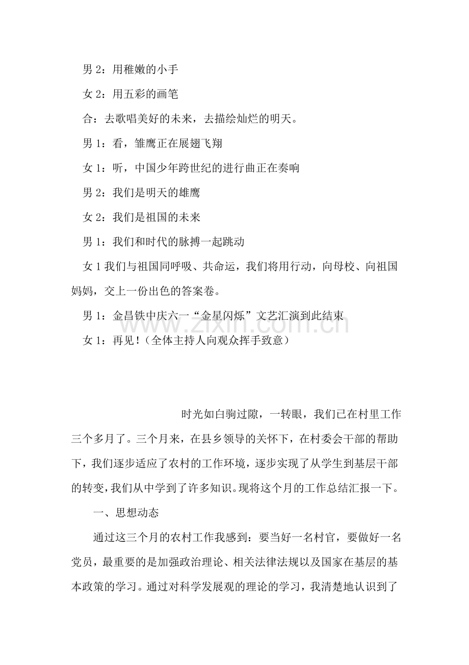庆六一文艺晚会开场词.doc_第2页
