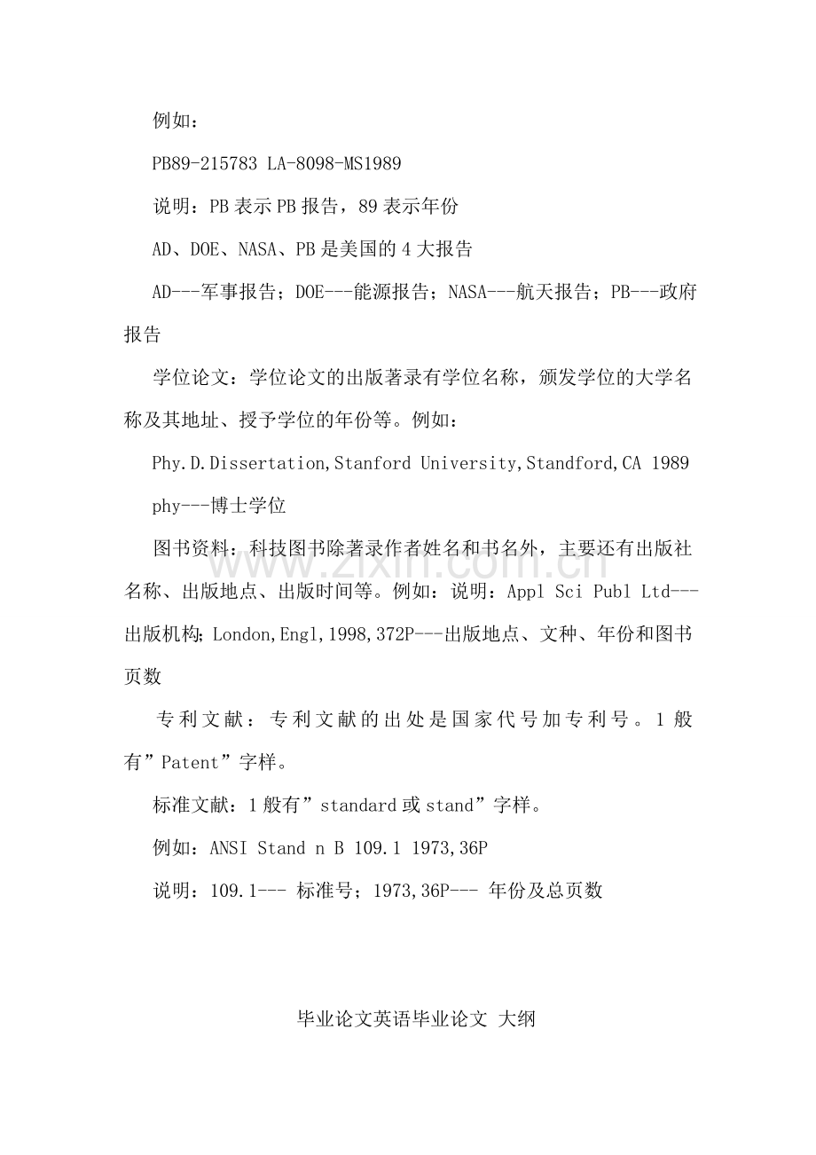 文献类型的统一识别方法.doc_第2页