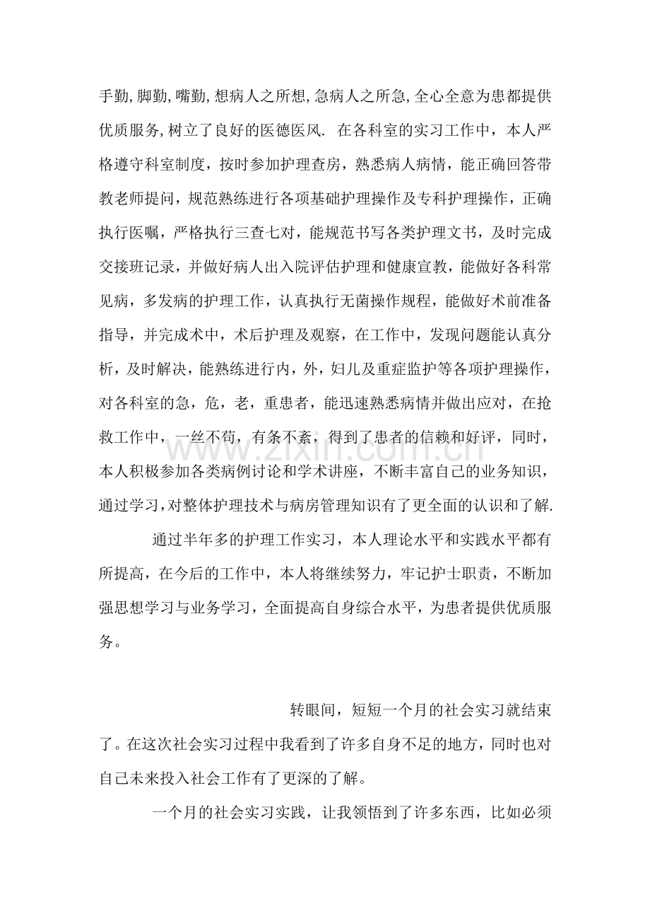 护理工作实习总结.doc_第2页