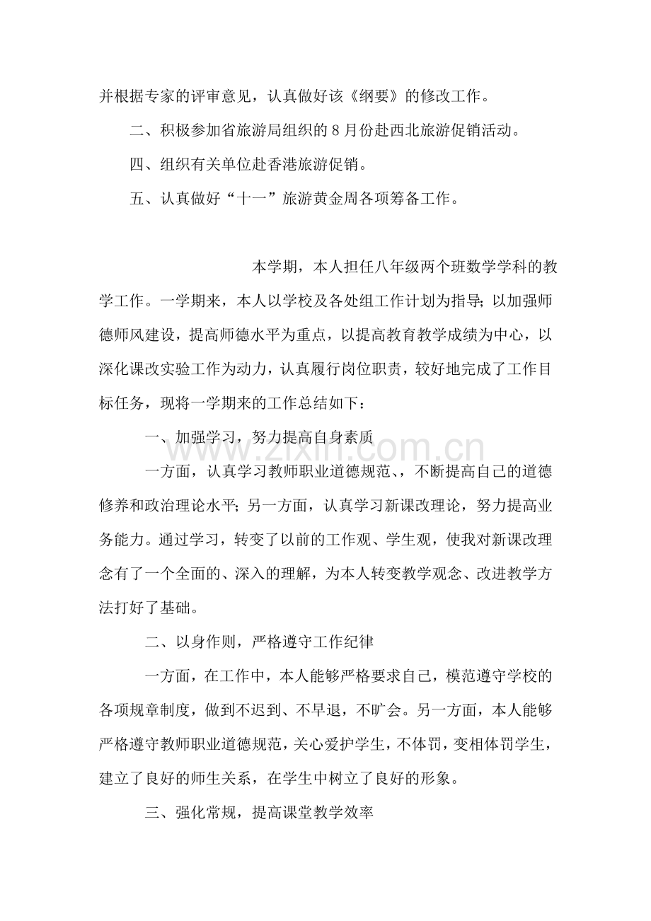 市旅游局上半年工作总结.doc_第2页