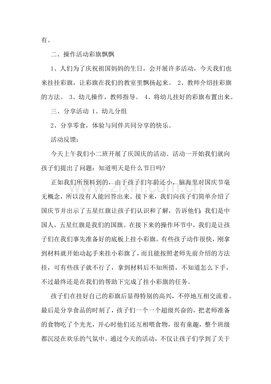 幼儿园国庆节活动方案红旗制作.doc_第2页