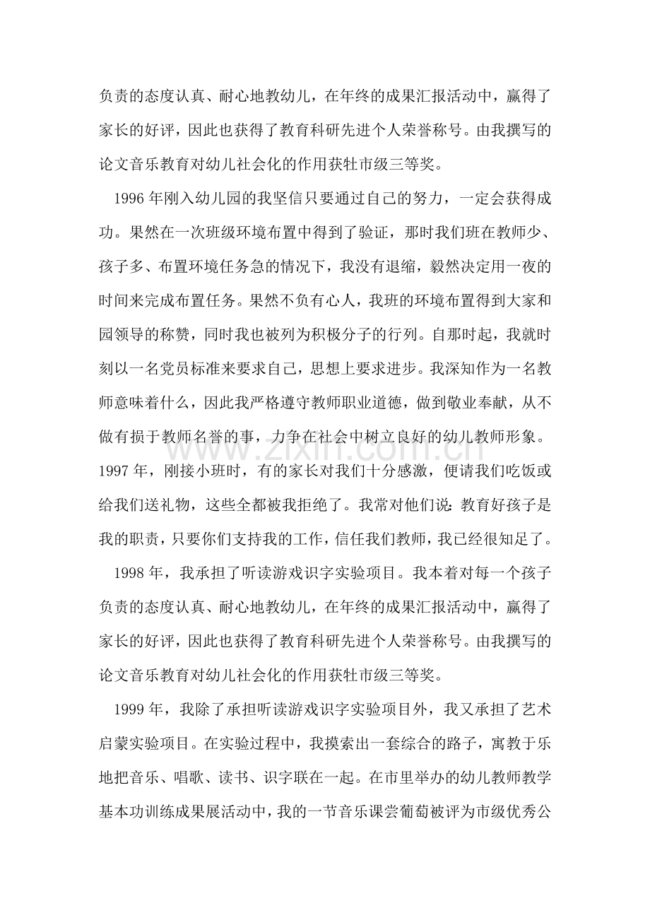 幼儿园教师入党自传范文.doc_第2页