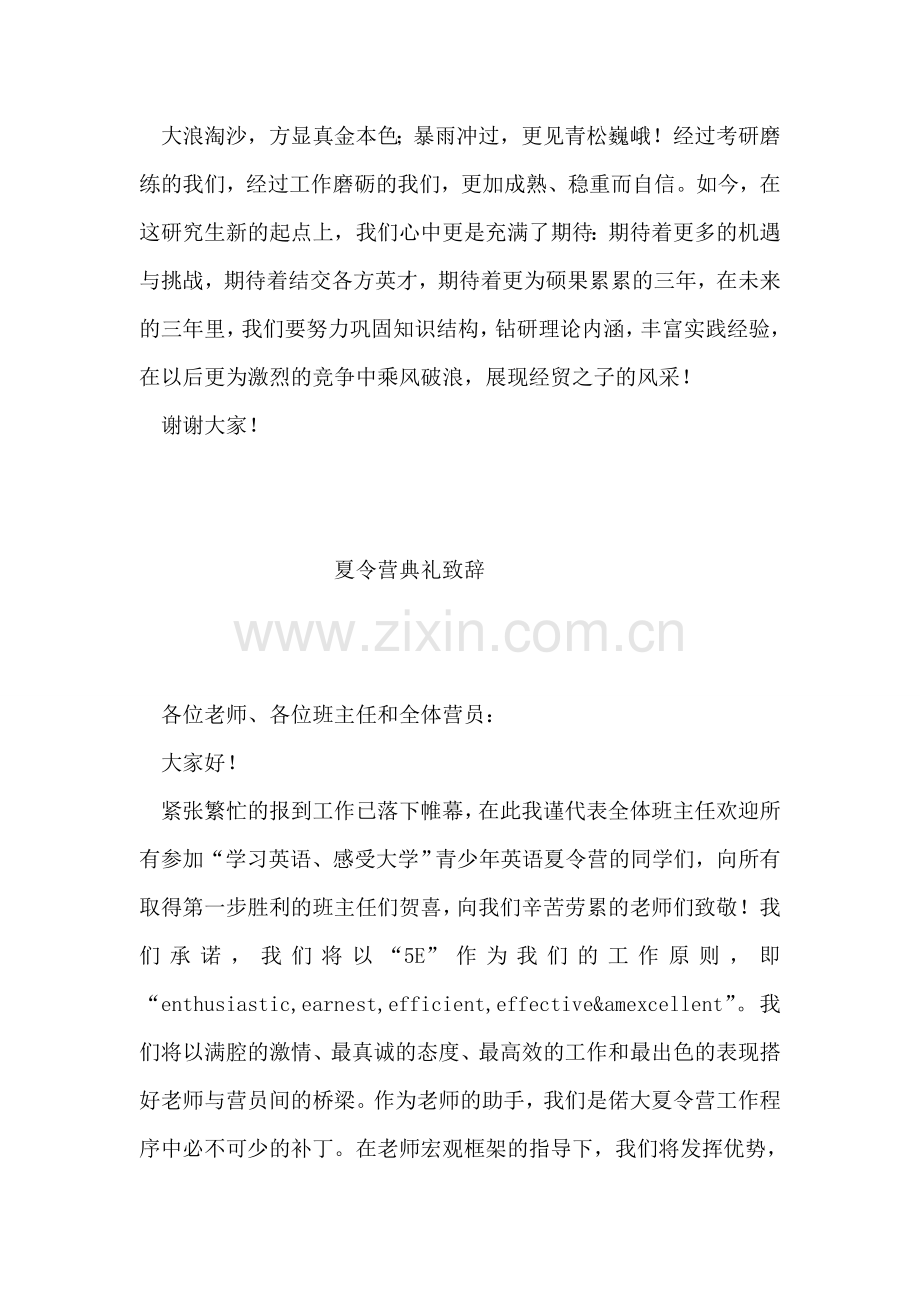 开学典礼致辞.doc_第2页