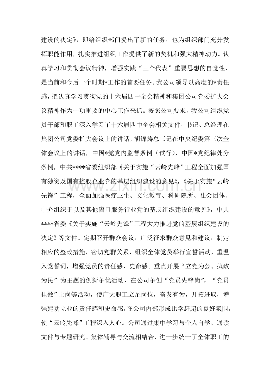 建筑工程有限公司度总结.doc_第2页
