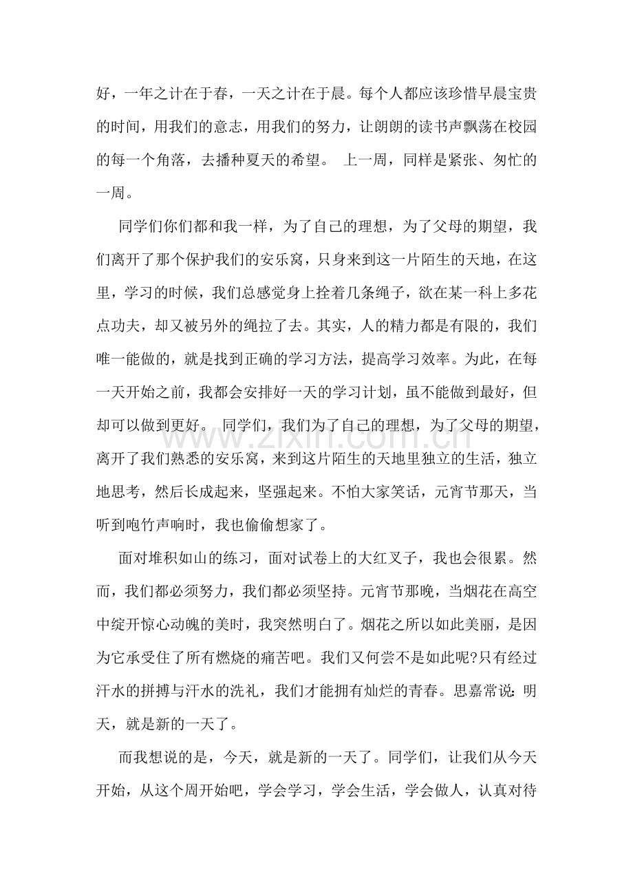 新人结婚手机短信送祝福.doc_第2页