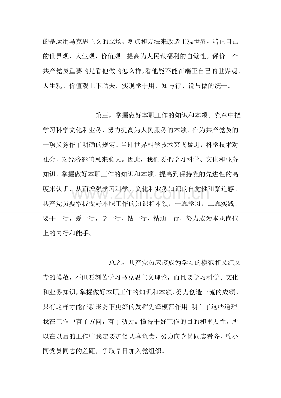 年入党积极分子思想汇报.doc_第2页
