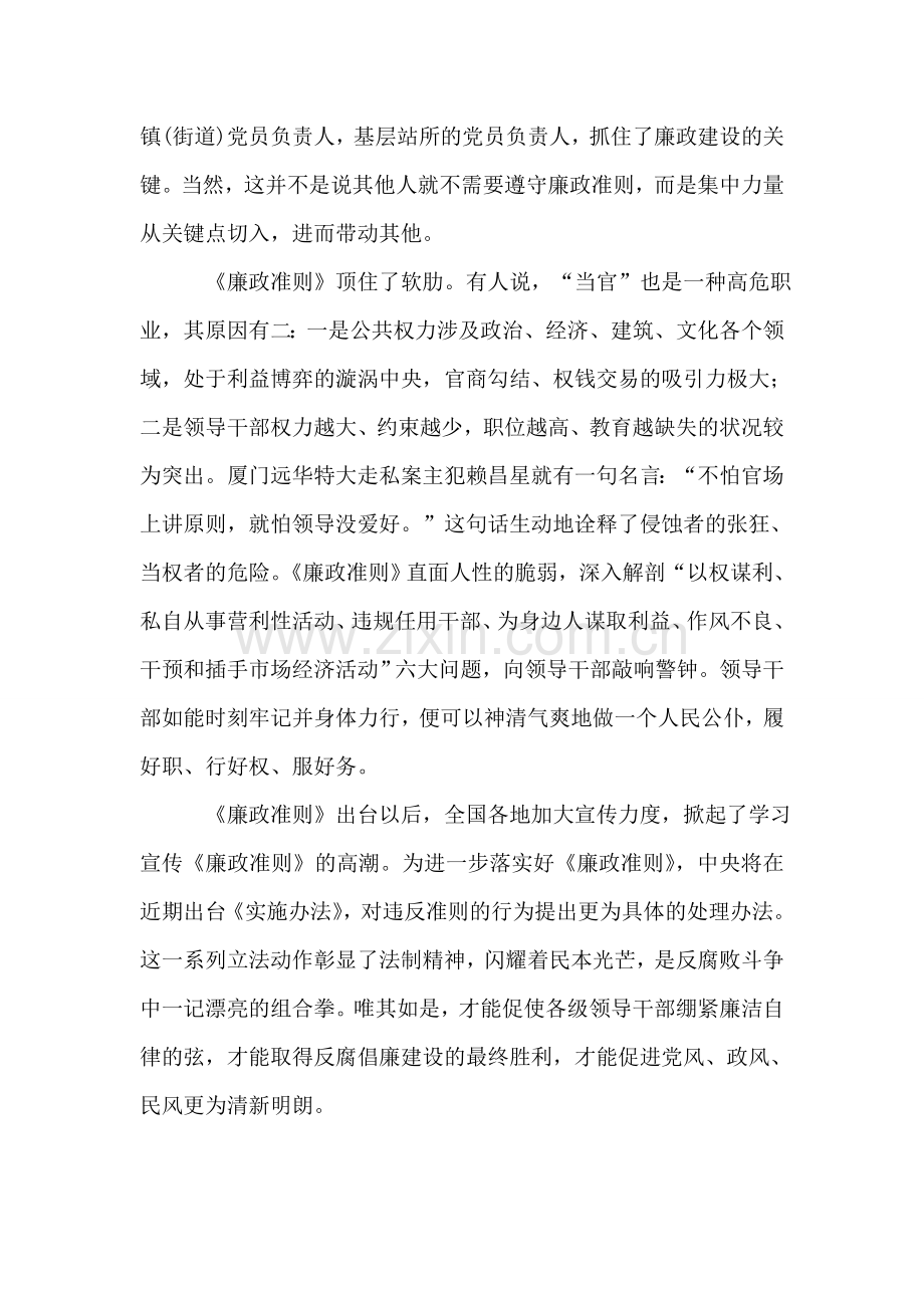 我读《廉政准则》的感悟.doc_第2页
