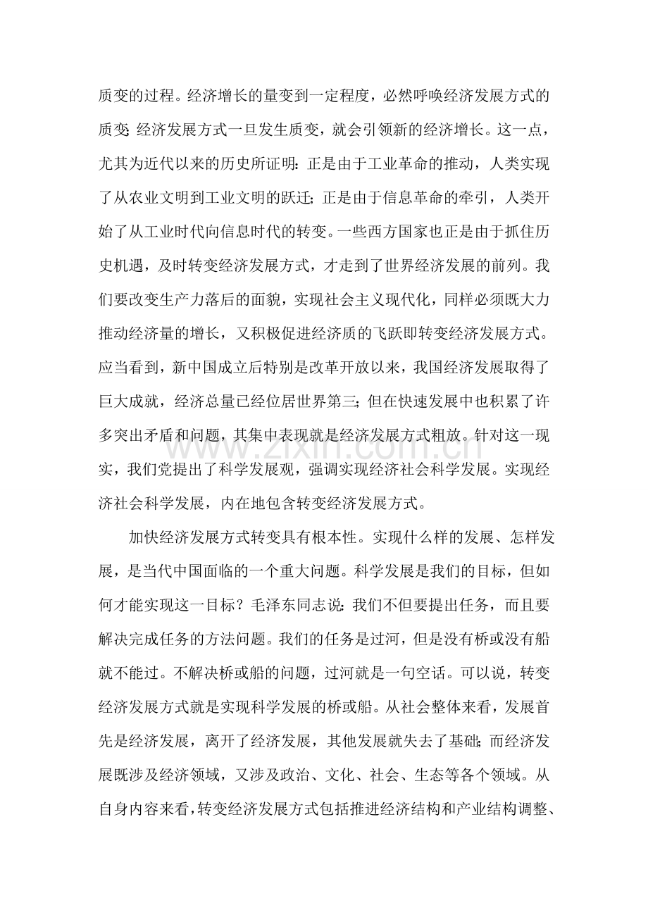 抓住科学发展的“牛鼻子”.doc_第2页