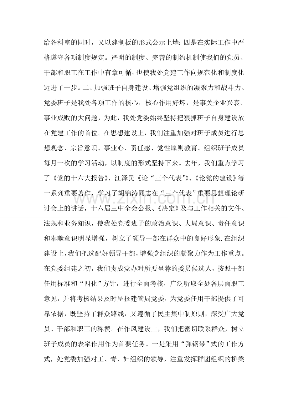 市政工程管理处党建工作综述.doc_第2页