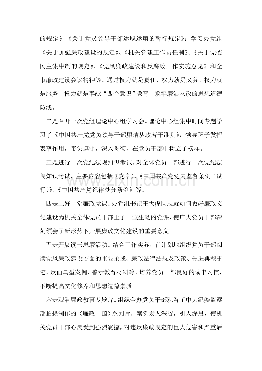 市口岸办廉政文化建设情况报告.doc_第2页