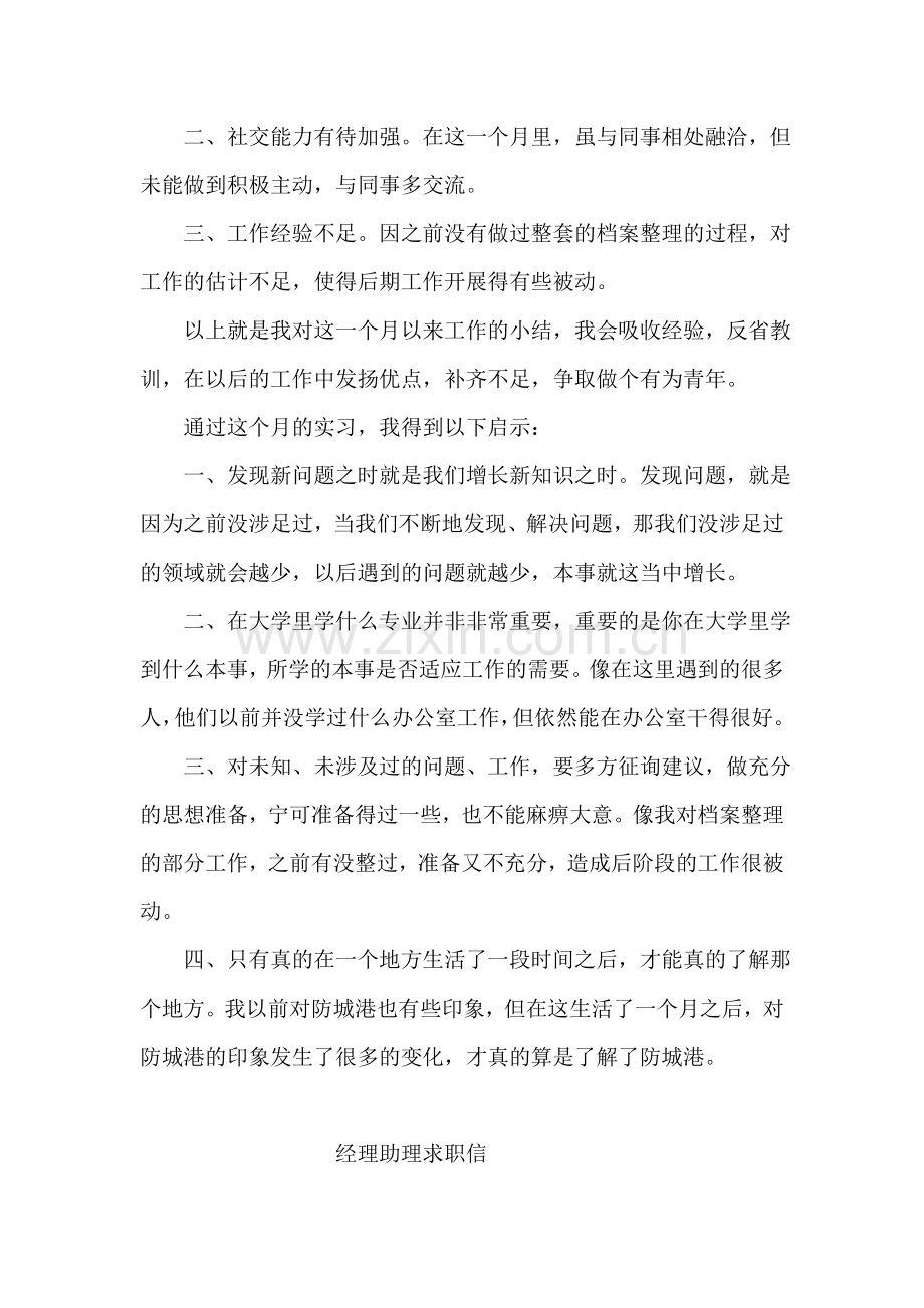 档案实习个人工作小结.doc_第2页