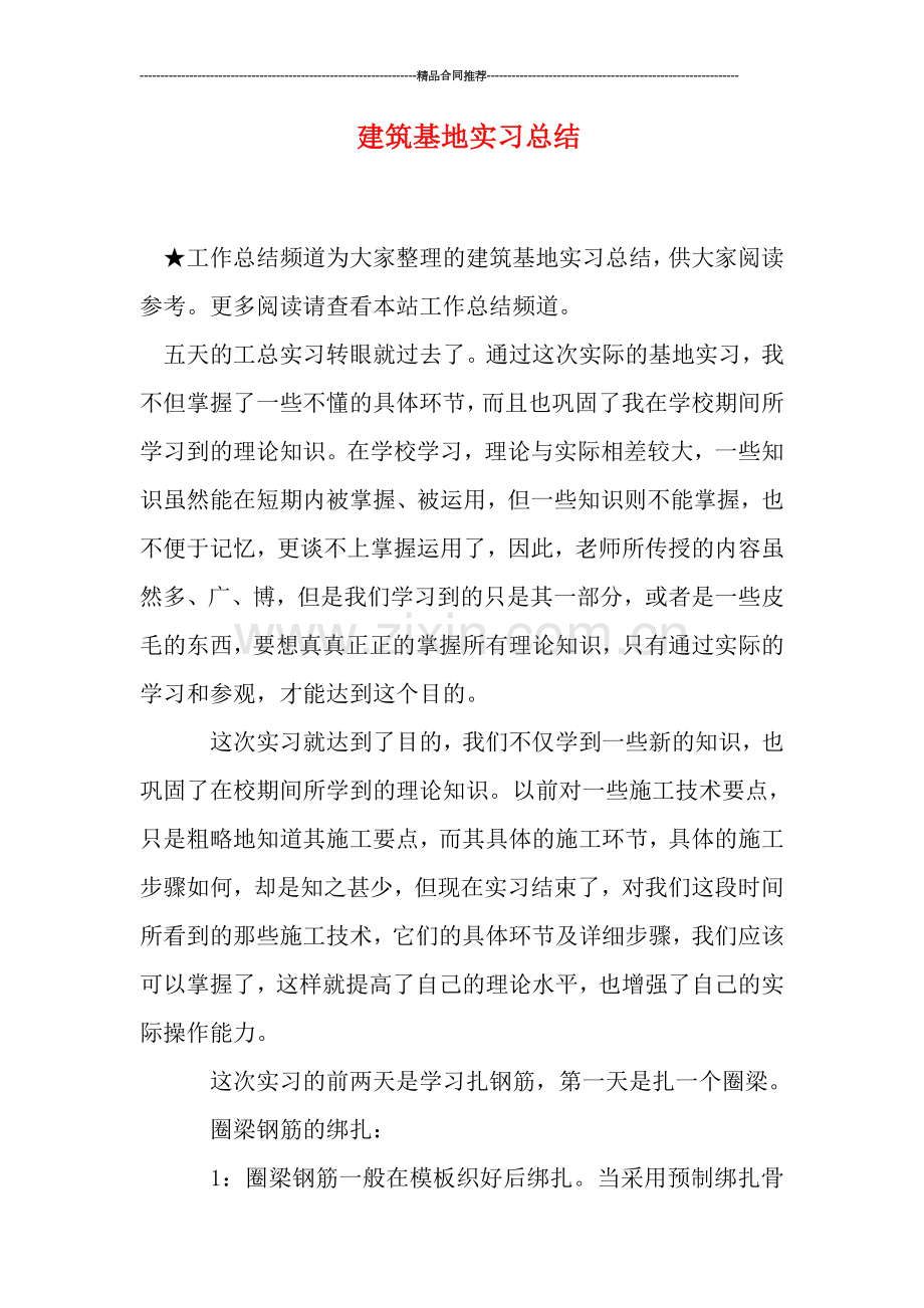 建筑基地实习总结.doc_第1页