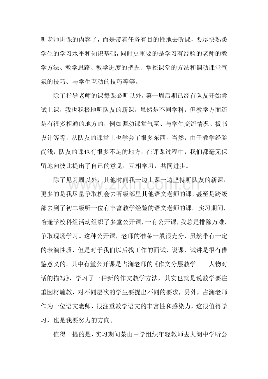 师范生高中教育实习总结.doc_第2页