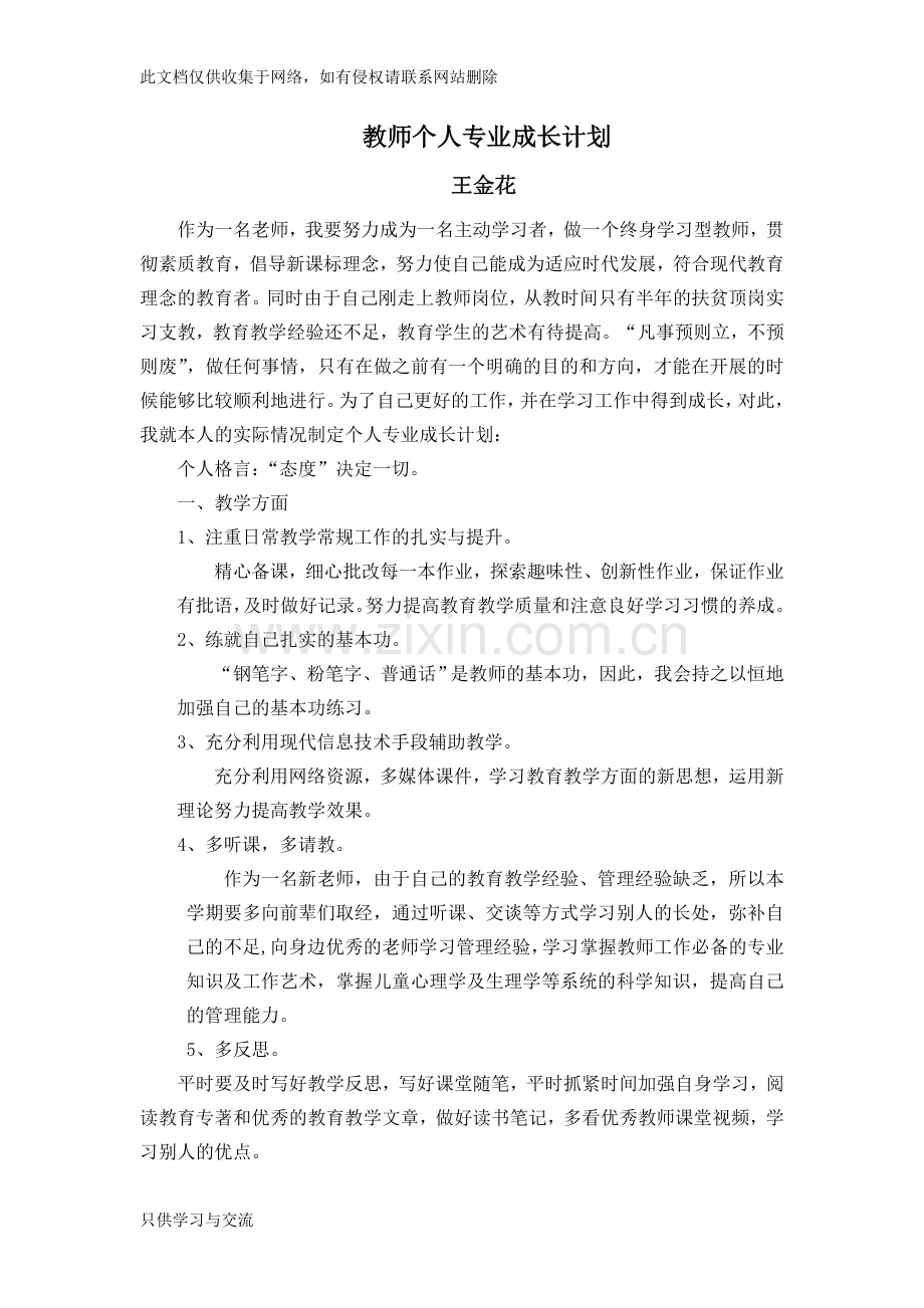教师个人专业成长计划word版本.doc_第1页