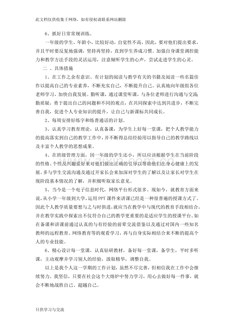 教师个人专业成长计划word版本.doc_第2页