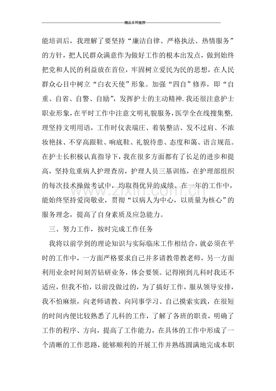 护士工作总结范文2019.doc_第2页