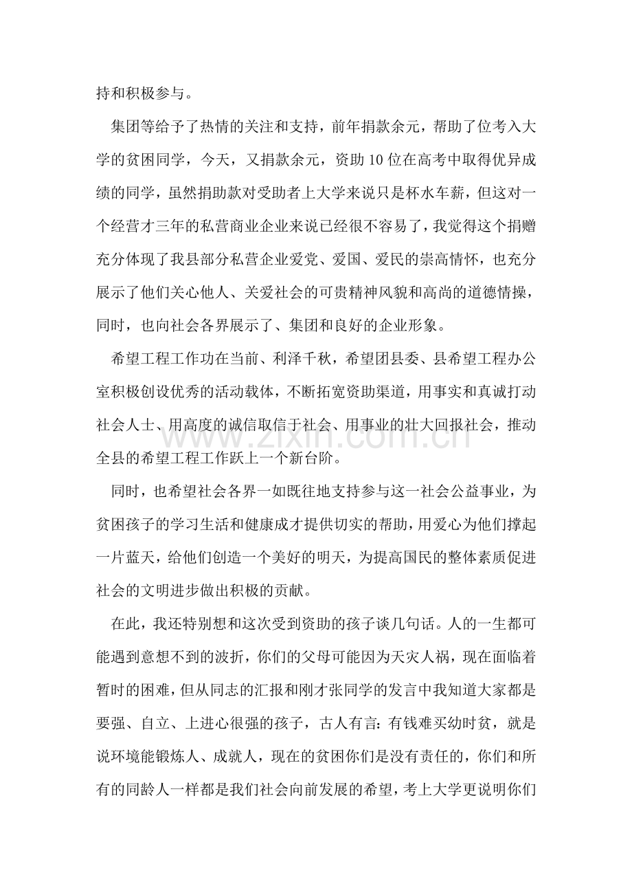 希望之星捐赠典礼上发言.doc_第2页
