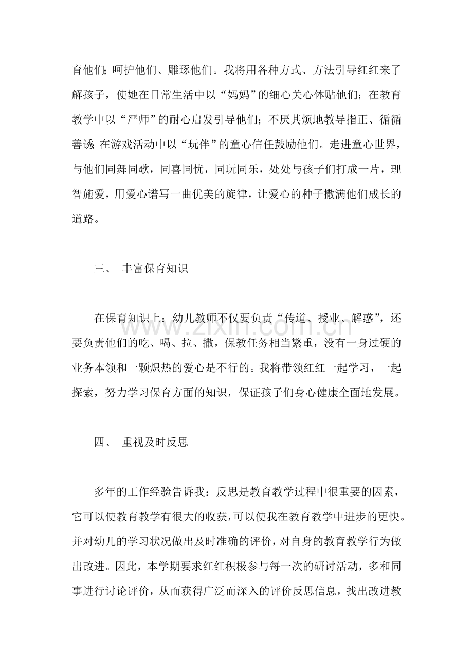 年度师徒结对计划.doc_第2页