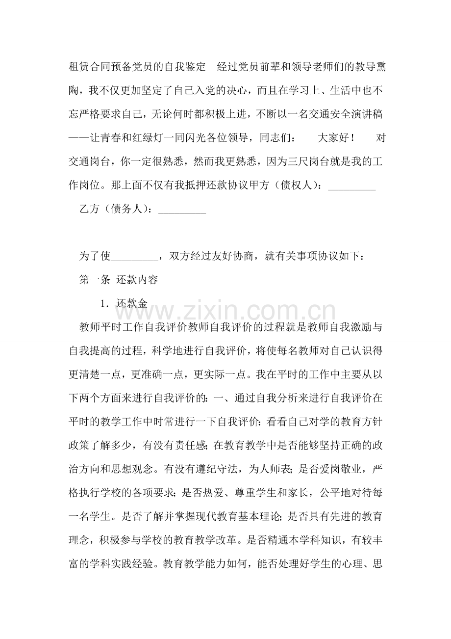 教师平时工作自我评价.doc_第2页