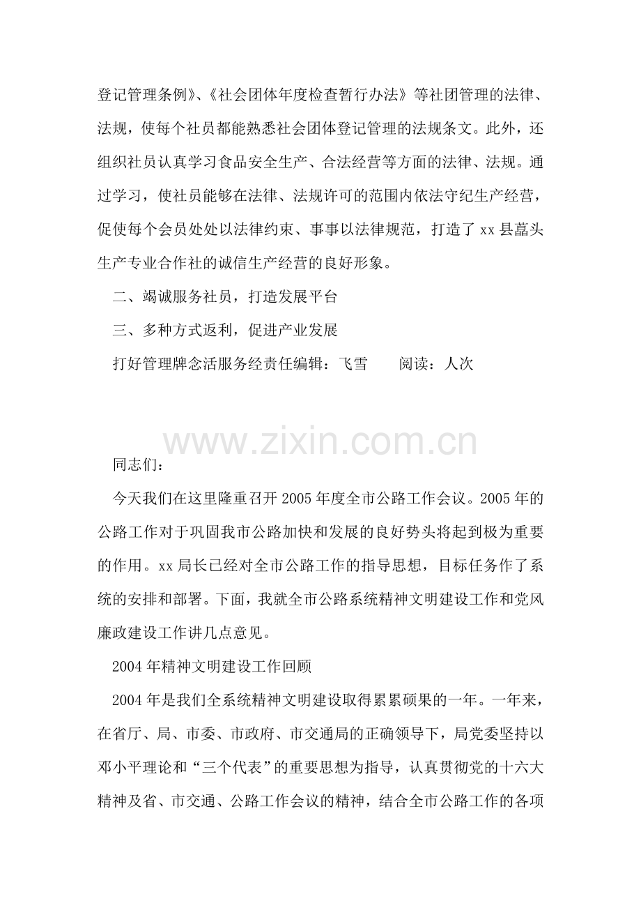 打好管理牌念活服务经.doc_第2页