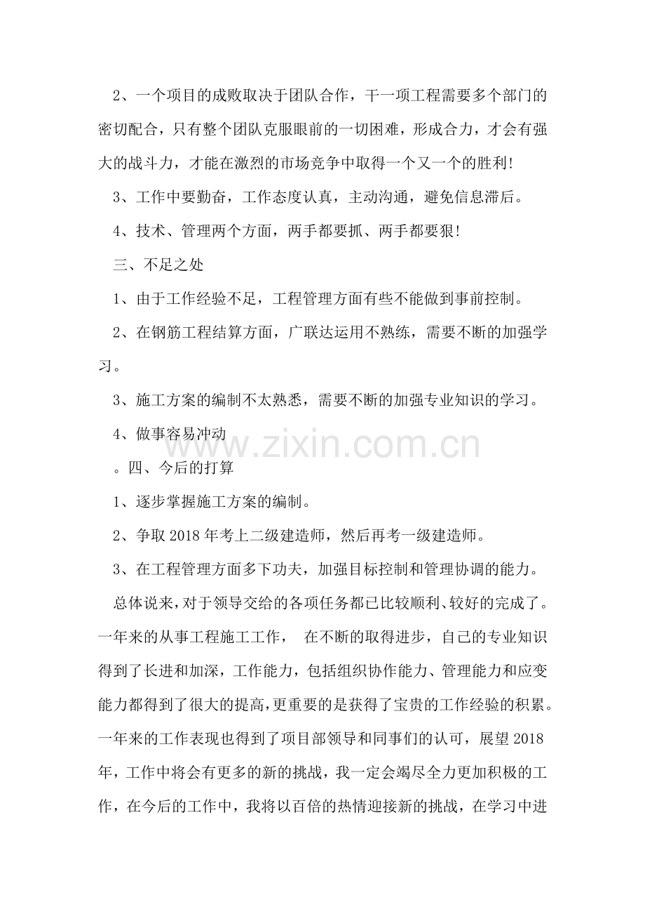 技术员工作总结.doc_第2页