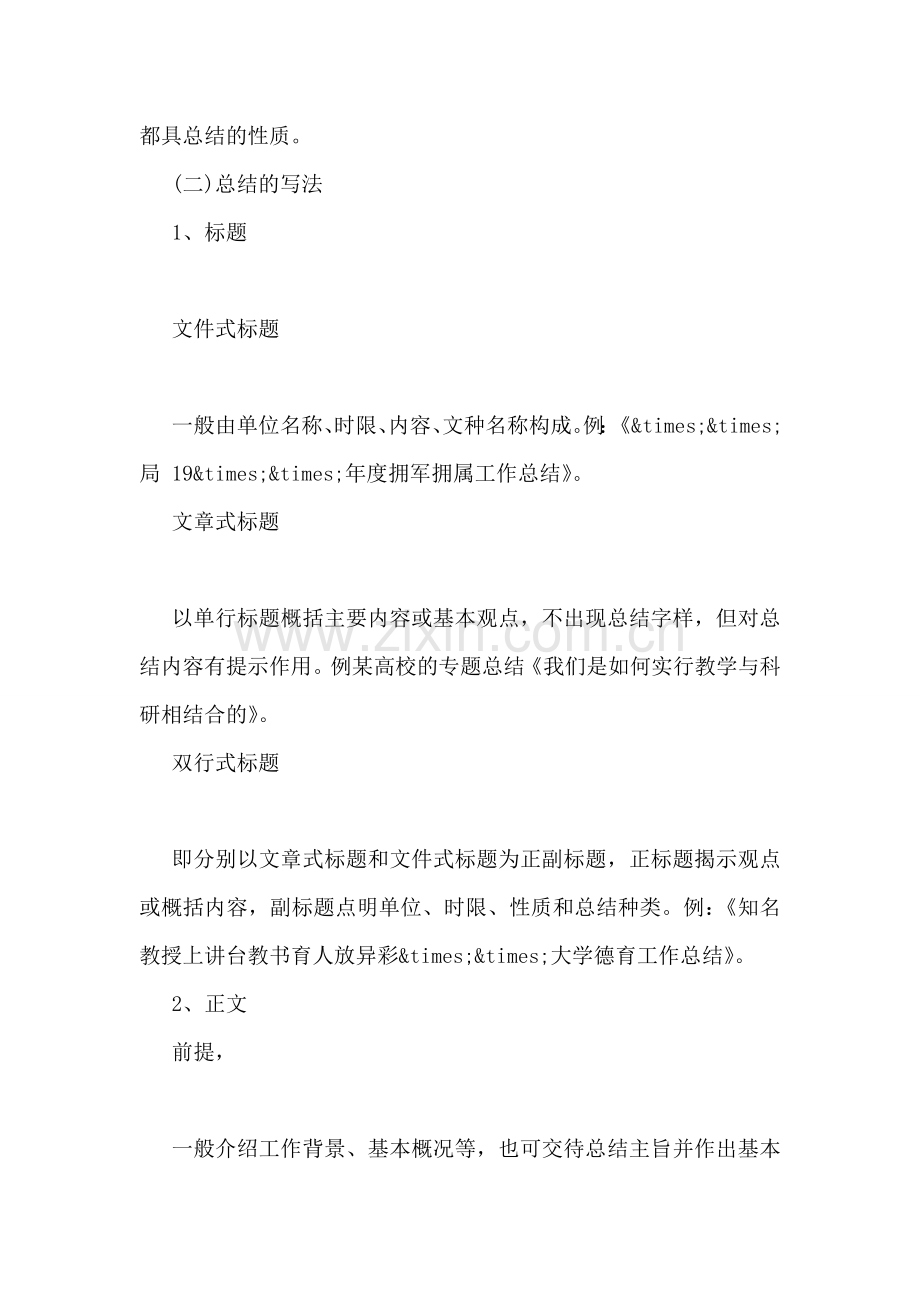 怎样写好年终工作总结.doc_第2页