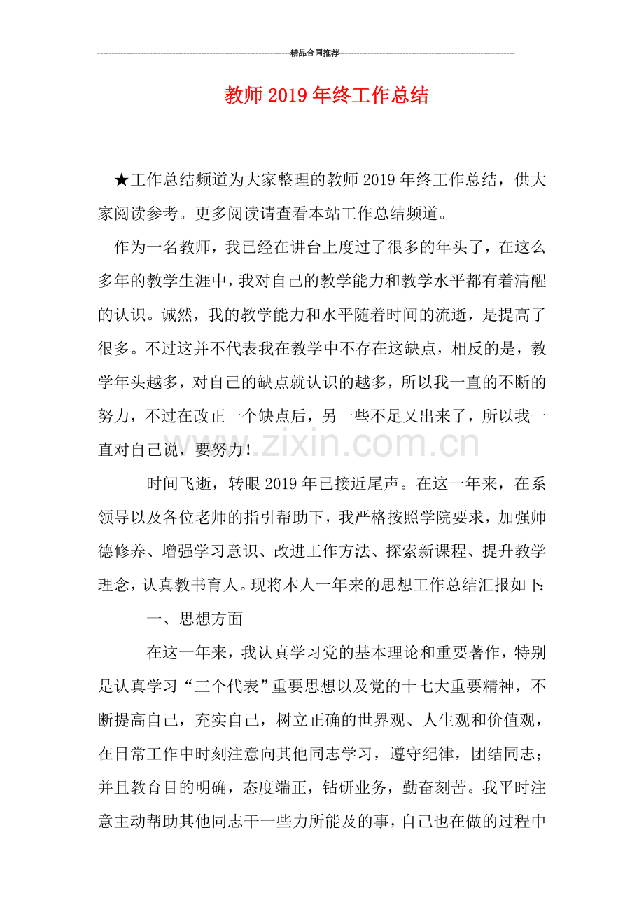 教师2019年终工作总结.doc_第1页