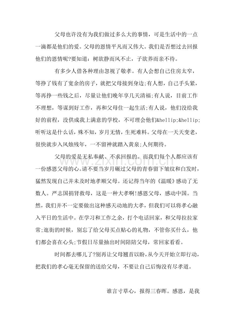 感恩节感恩父母.doc_第2页