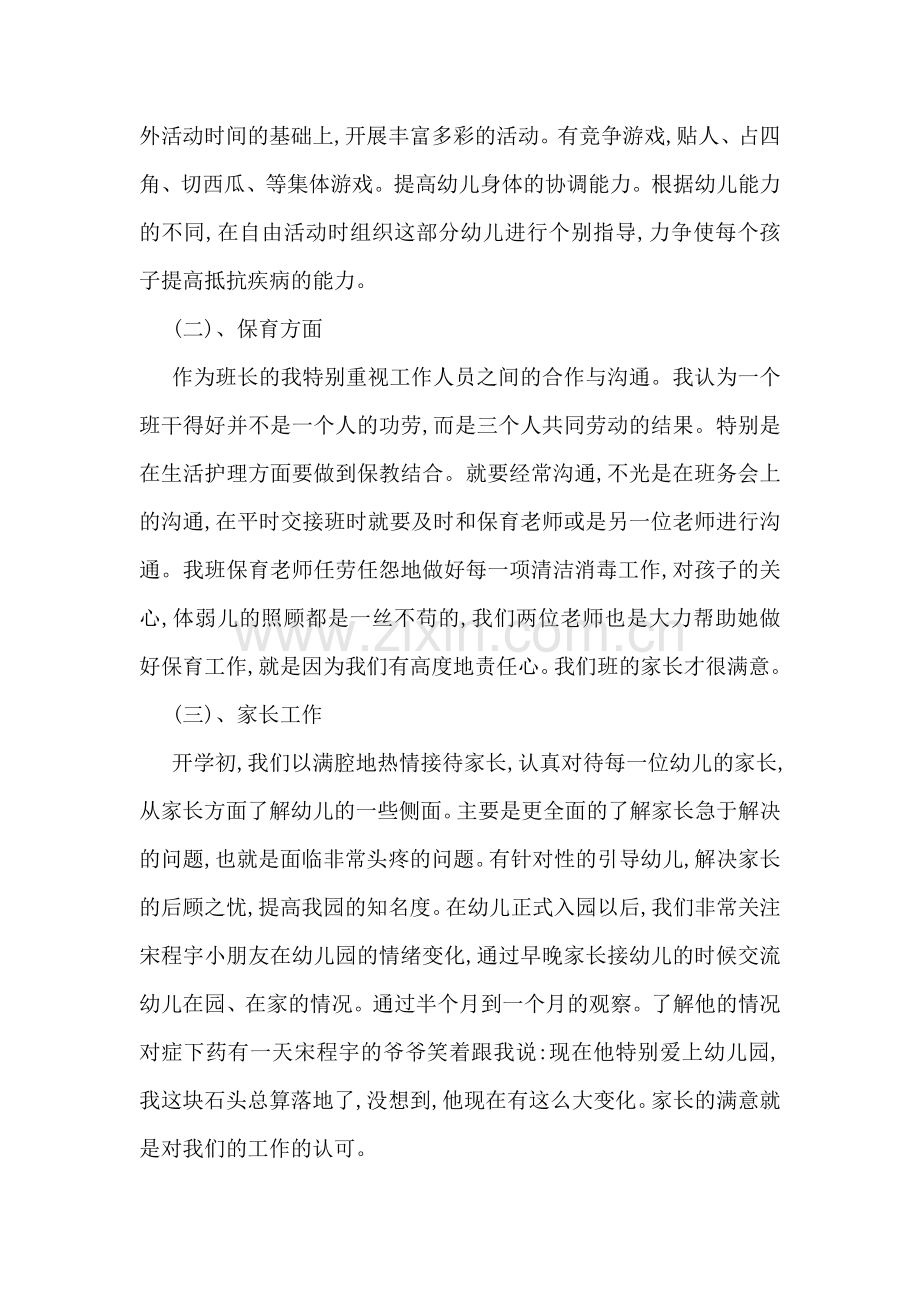 幼儿园大班教师教学工作总结.doc_第2页