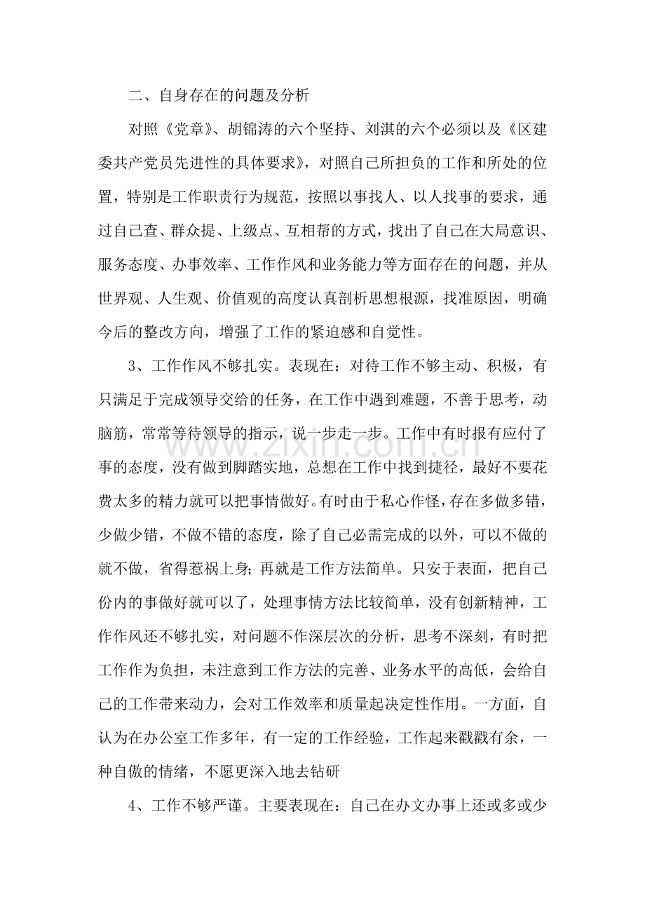 年7月预备党员思想汇报.doc_第2页