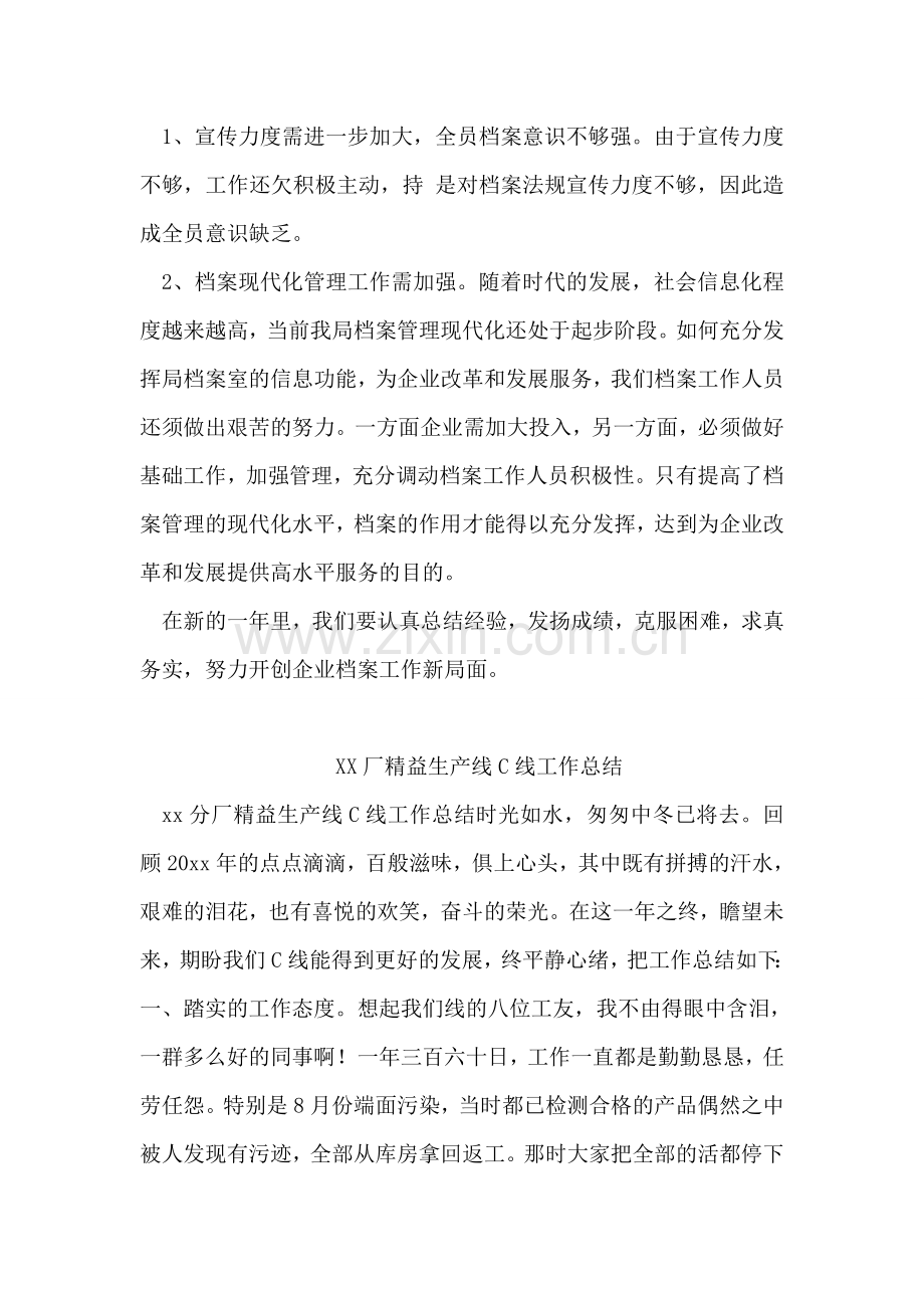 档案室2004年工作总结.doc_第2页