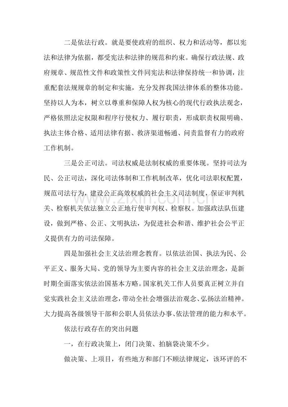 政法干警申论热点：全面落实依法治国.doc_第2页