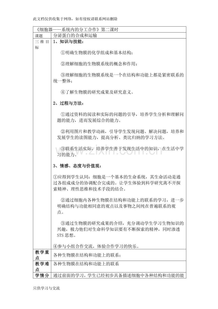 微课教案：蛋白质的合成和运输教学教材.docx_第1页
