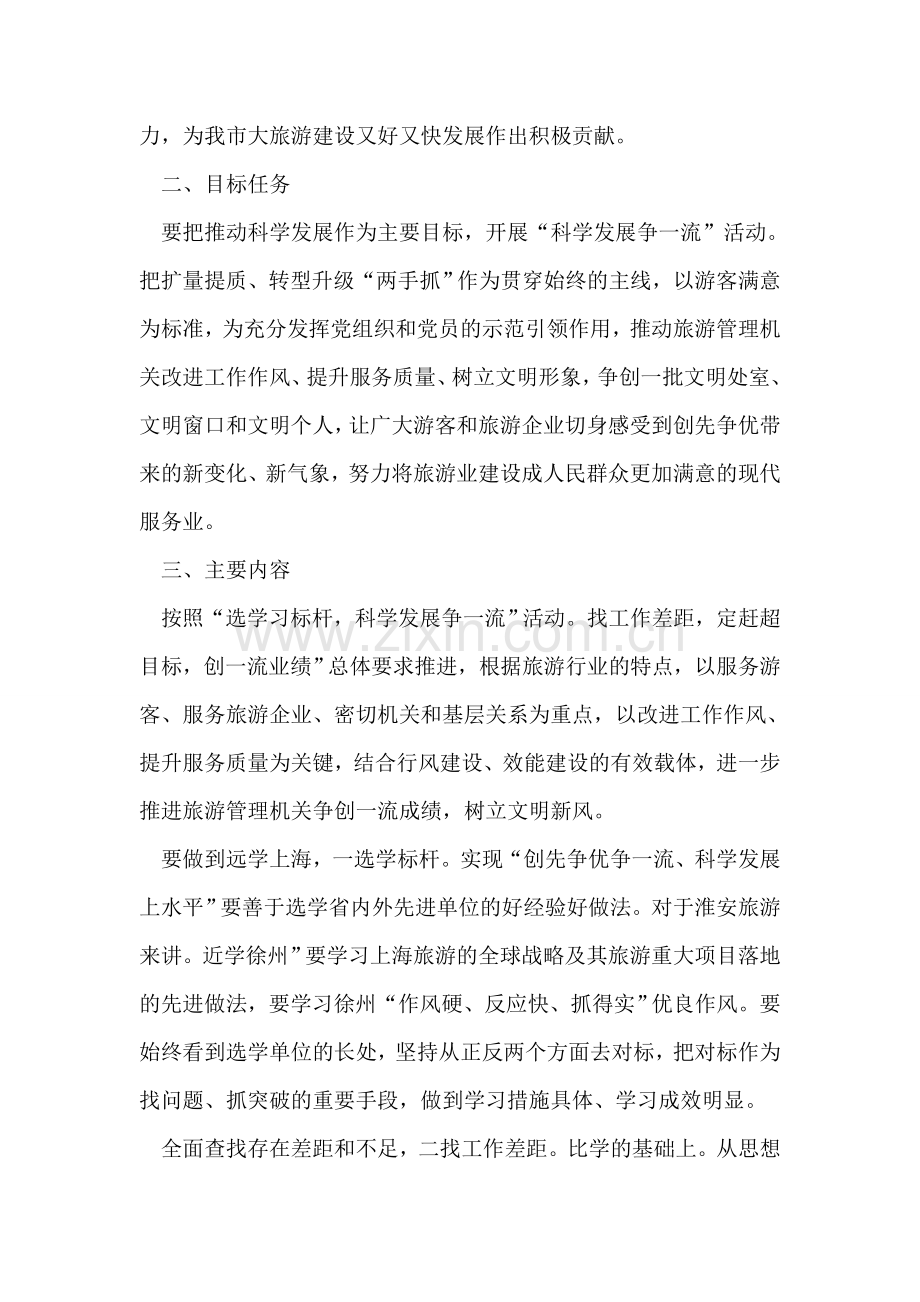 旅游局创优整改措施.doc_第2页