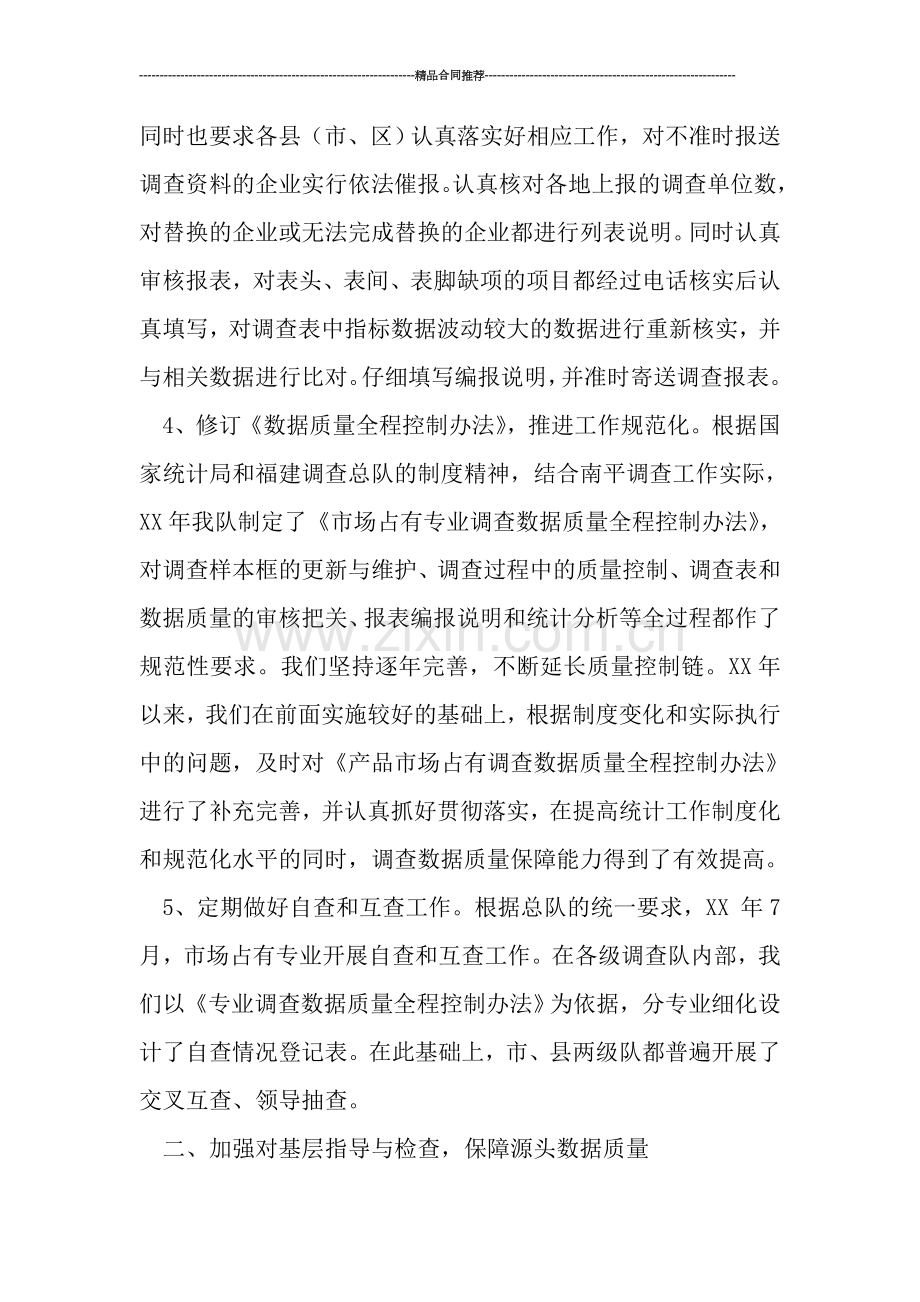市场调查工作总结范文.doc_第2页