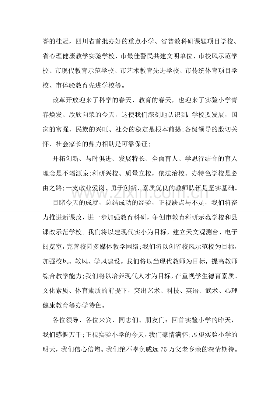 建校周年庆典大会上的致词.doc_第2页