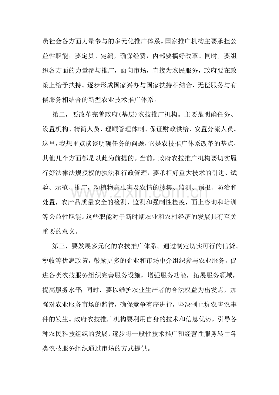 引导推进基层农技推广体系深化改革思考.doc_第2页