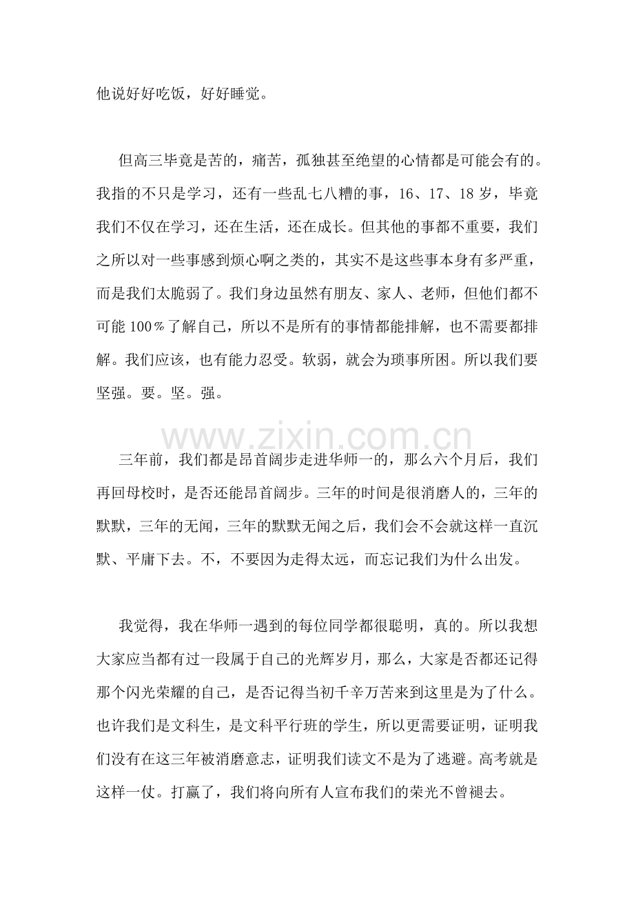 我的高三发言稿.doc_第2页