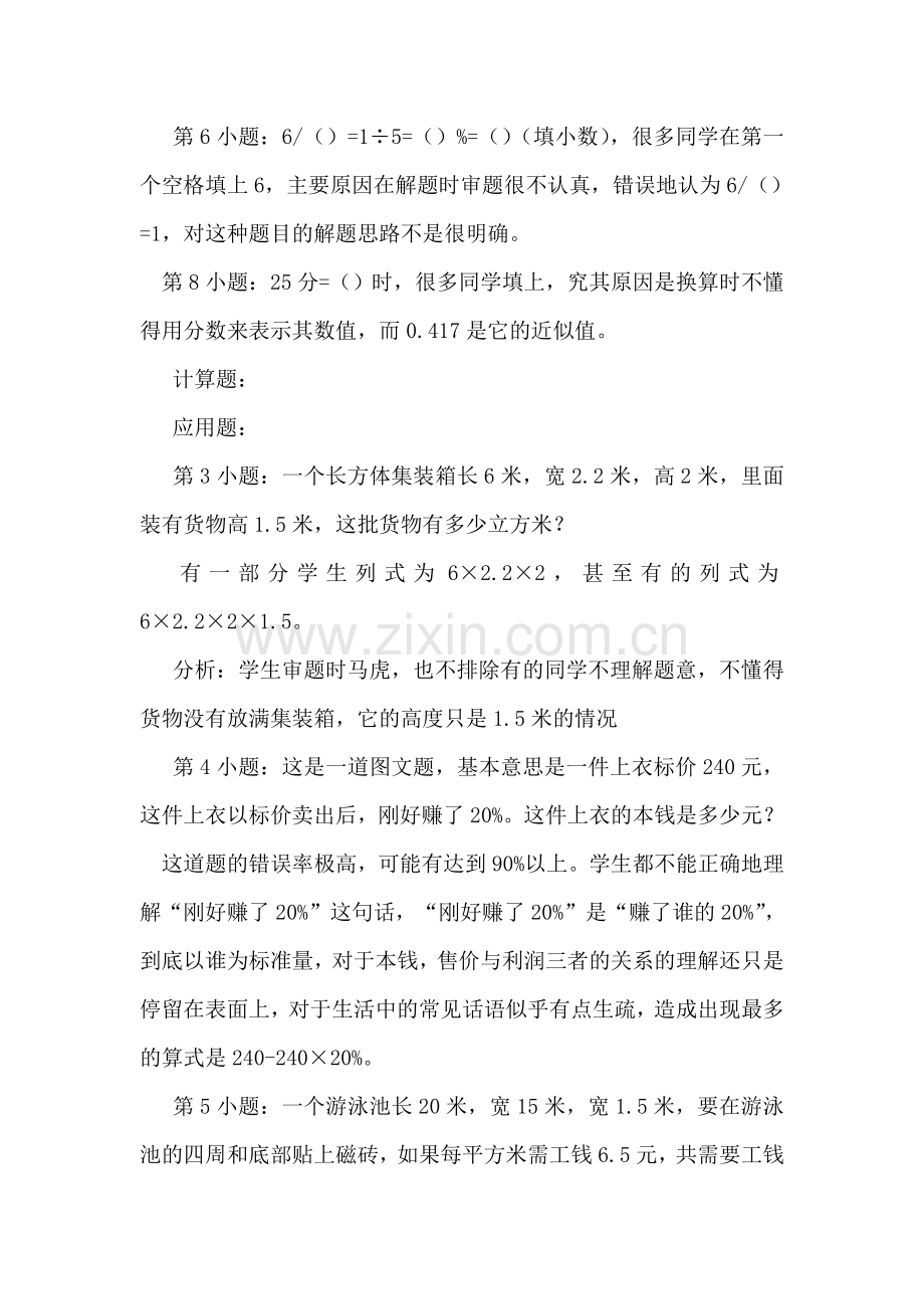 期末考试质量分析.doc_第2页