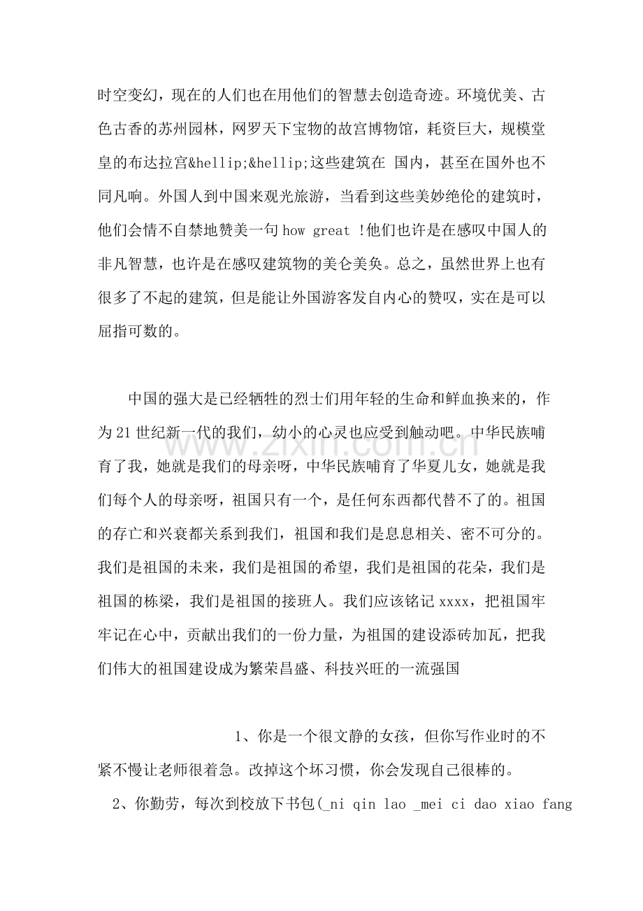 幼儿园国庆教师寄语.doc_第2页