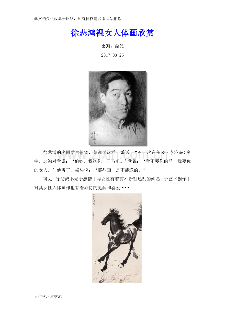 徐悲鸿裸女人体画欣赏说课讲解.doc_第1页